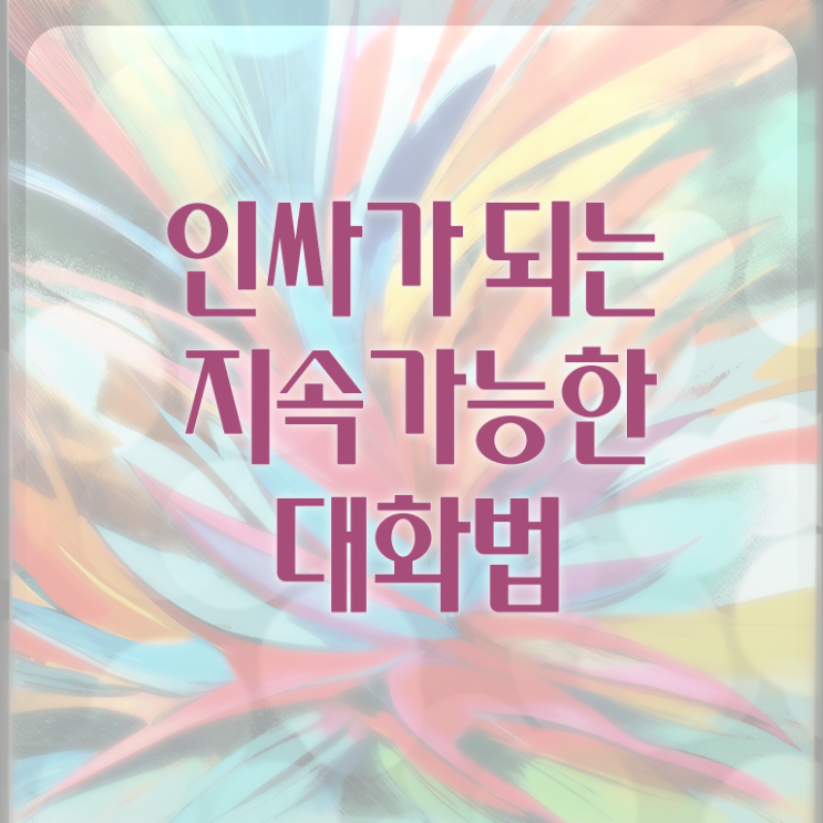  광주 스피치학원 , 스피치지도사 자격증 1달 만에 취득한 과정 필수 정보