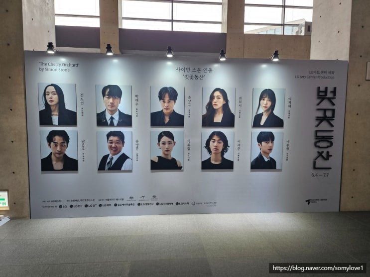  [공연/연극] 벚꽃동산 공연후기 엘지아트센터 주차팁