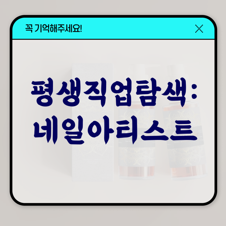  피부미용사 연봉 , 피부관리사자격증 창업 하나도 모른다면 알아야 하는 조건들
