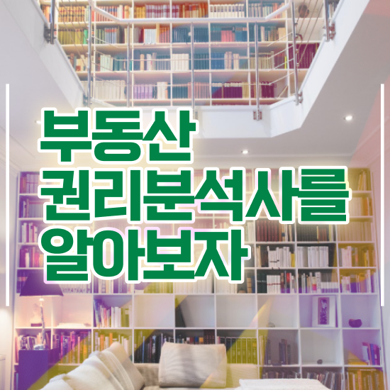  광주 경매학원 , 부동산권리분석사 최단기간 끝냈던 전략
