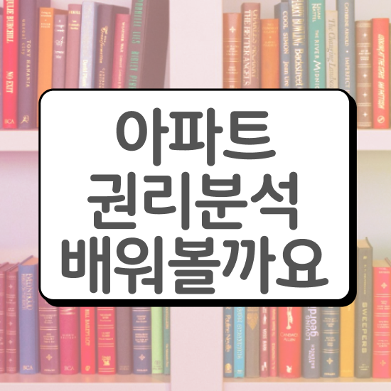 의정부 경매학원 , 경력없어도 부동산권리분석사 발급받아 보세요