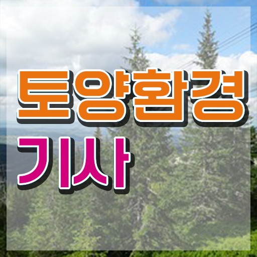  토양환경기사cbt 토양환경기사 응시조건 인강만 듣고 5달만에 끝낸 과정