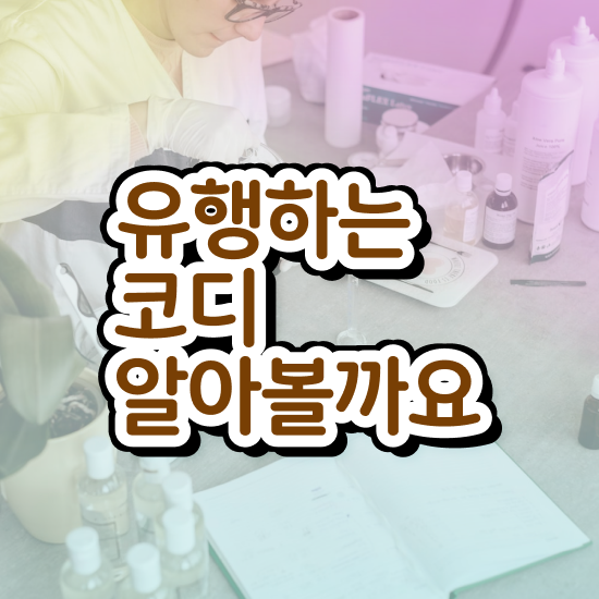  퍼스널 컬러 테스트 사이트 , 퍼스널컬러컨설턴트 동영상 과정으로 쉽게 준비하는 방법