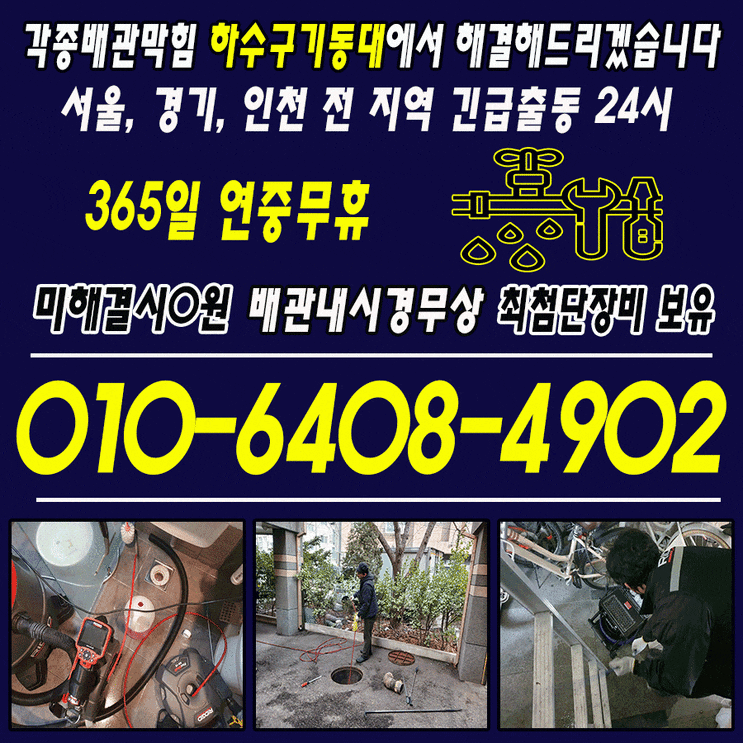  일산시 탄현동 식당 배수구 막힘, 하수구 뚫어 배수를 원활하게
