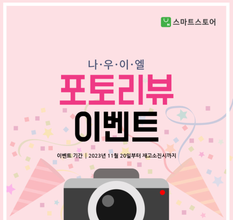 네이버 상품평 포토리뷰 수정하는 방법 및 나우이엘 산업용 제습기 리뷰 작성