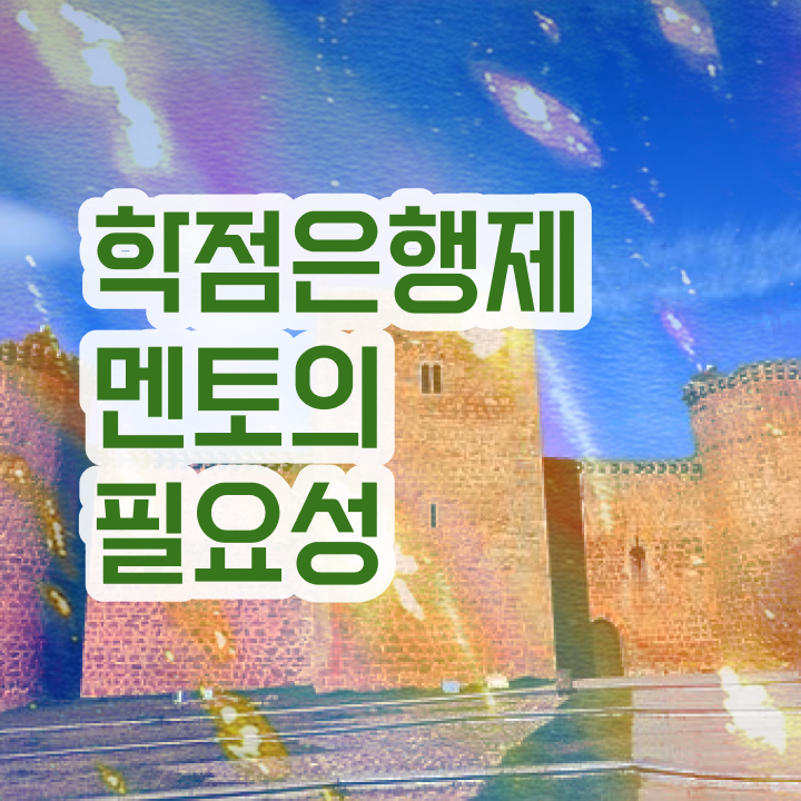  학점은행제 교육기관 , 전문학습멘토 추천받고 목표로하던 학위를 취득했어요
