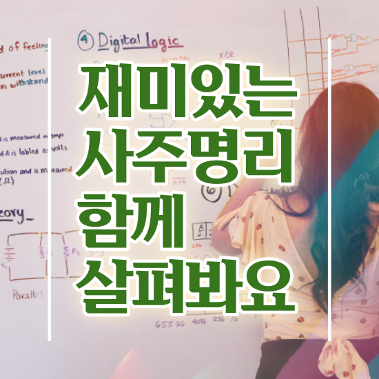  사주 사이트 , 심리상담사 자격증 쉽고 빠르게 취득한 노하우 및 취업 전망