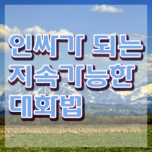  키즈 스피치학원 , 스피치지도사 자격증 취득한 노하우 소개합니다