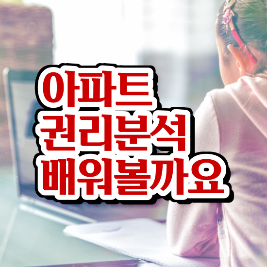  부동산공부책 , 부동산권리분석사 온라인 과정 100%로 경력없는 사람도 편하게 준비한 전략