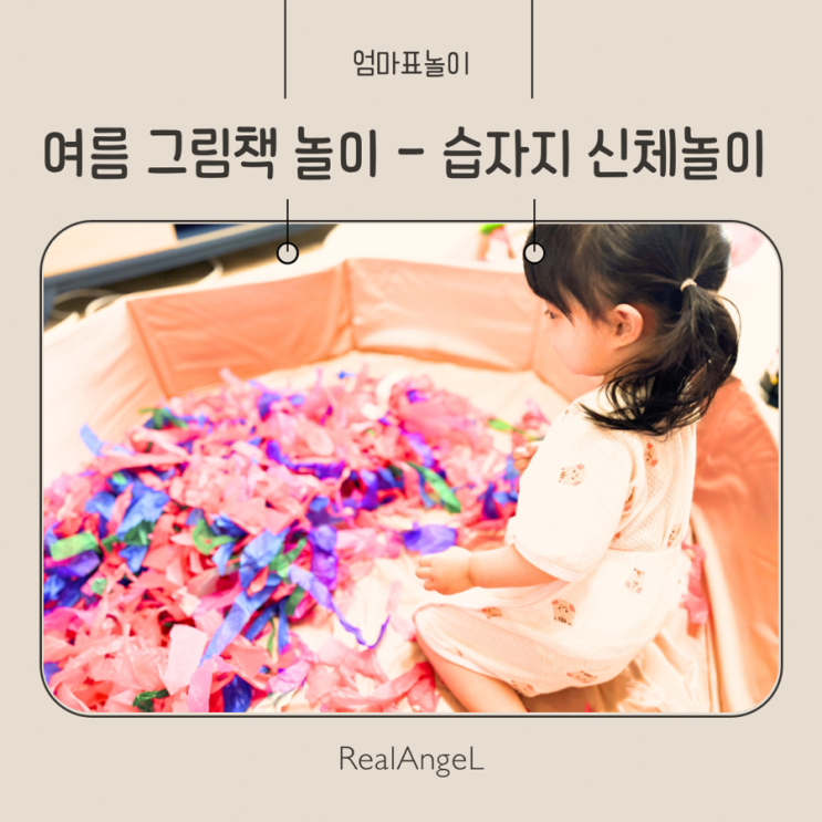  수박책 책놀이 32개월아기 습자지놀이