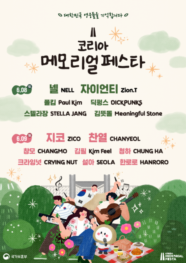  [주말 가볼 만한 곳 추천] 코리아 메모리얼 페스타 K-POP 뮤직 페스티벌, 더 본 코리아 음식으로 기억하다, 다양한 체험관 올림픽공원 88잔디마당 축제