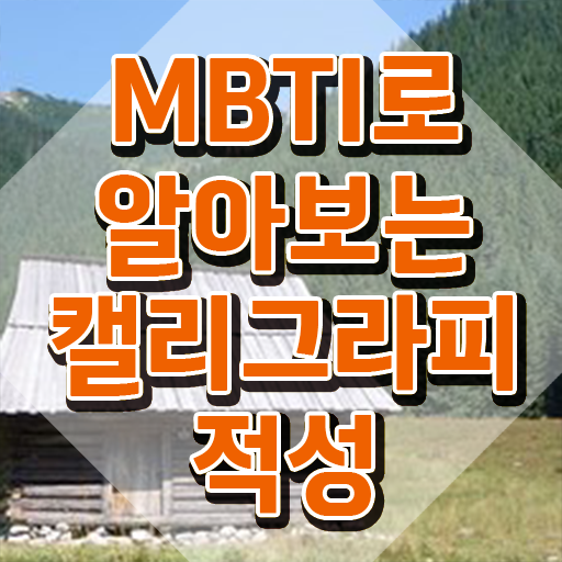  , 캘리그라피전문가 자격증 직장인도 쉽게 학습한 후기 및 무료수강 혜택