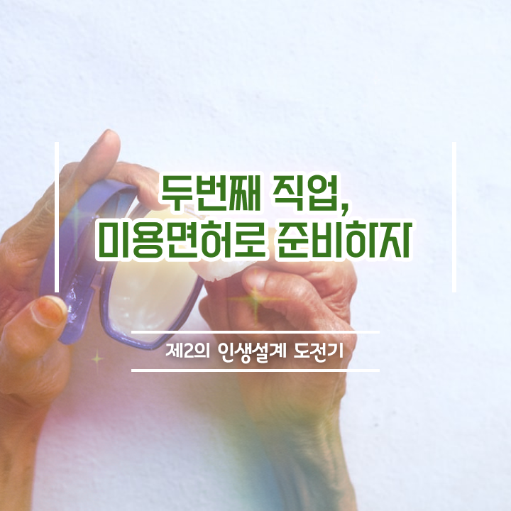  내일배움카드피부관리사 , 피부관리 오픈 관심있다면? 최우선으로 취득해야 하는 자격증 친절하게 정리해봤어요