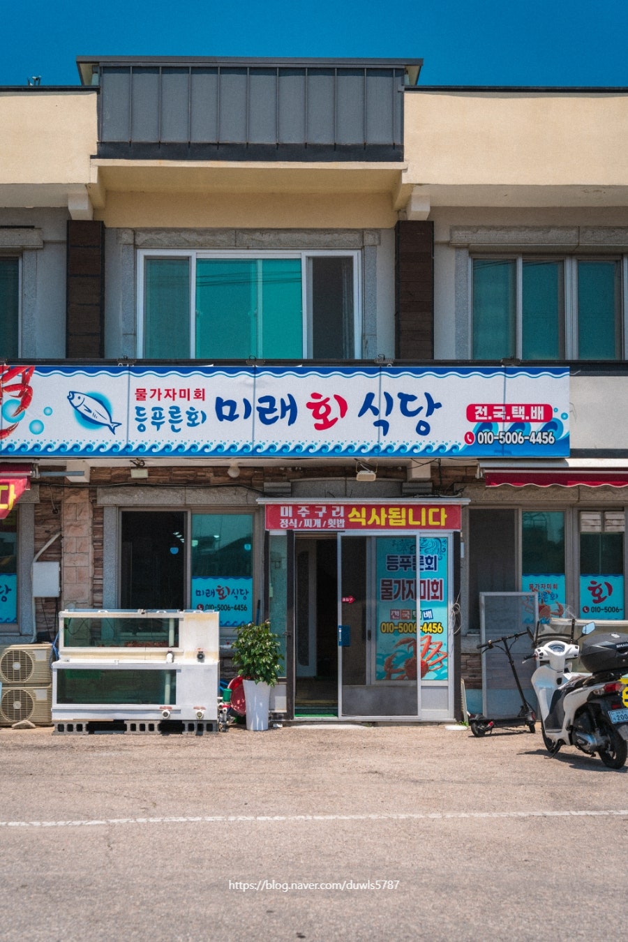 동해횟집 사진 7