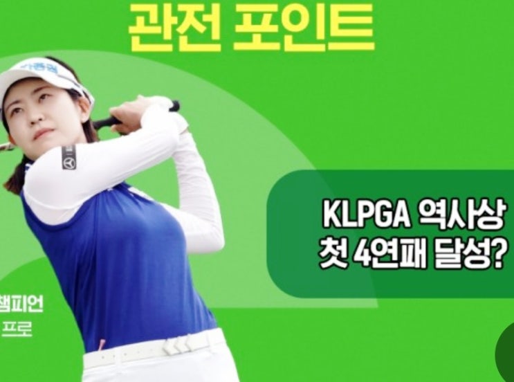 <b>셀트리온</b> 퀸즈 <b>마스터즈</b> 박민지 4연패 & <b>이예원</b> 2주 연속 우승... 