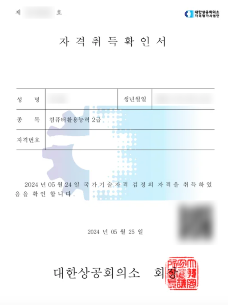  [컴활] 컴퓨터활용능력 2급 독학 단기 합격 후기