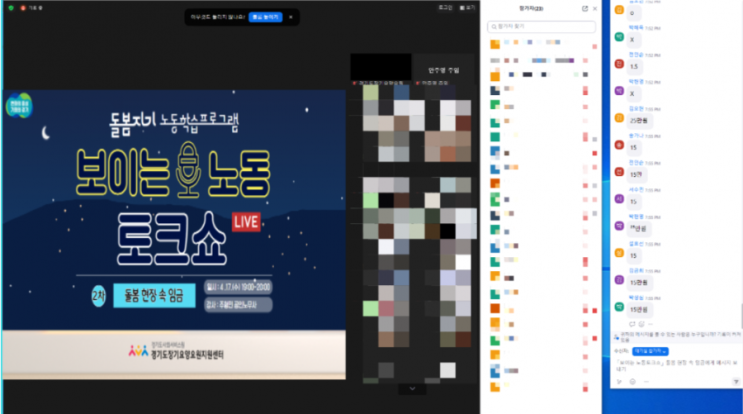  <돌봄 노동자의 임금>을 주제로 Zoom 교육을 하였습니다