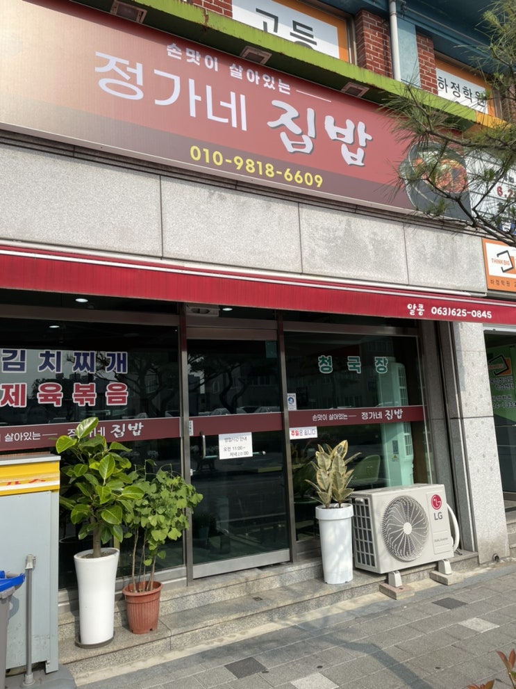  전북 남원 혼밥도 좋은 제육볶음 찐맛집 하정동 정가네집밥 내돈내산