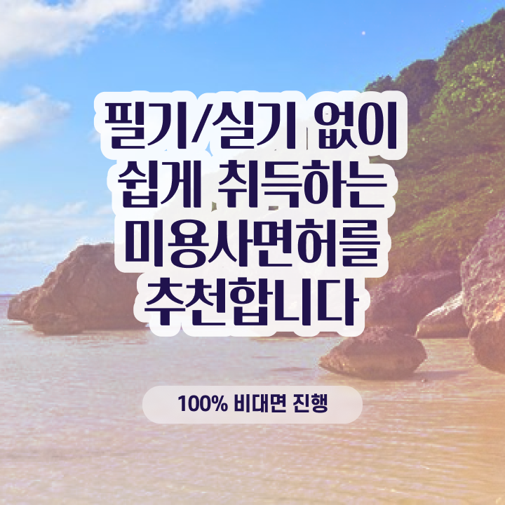  미용 샵인샵 , 왁싱샵 오픈 처음이라면, 준비해야 하는 조건들