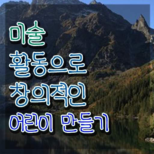  , 아동미술지도사 자격증 합격한 전략 핵심 정보
