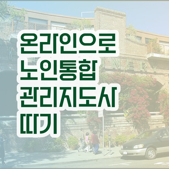  30대여자직업 , 노인통합관리지도사 자격증 합격정보 추천합니다