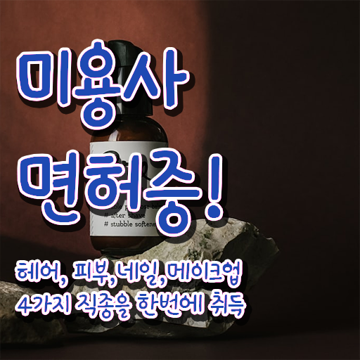  헤어디자이너 대학 평가 보지 않고도 , 온라인 과정 100%로 이용사 2학기로 따고 취직도 했어요