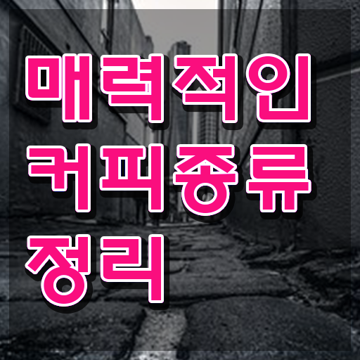  바리스타 , 바리스타 자격증 2주 만에 합격한 전략 , 온라인 무료강의