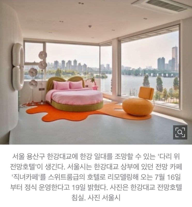  한강대교 호텔 스카이 스위트, 한강 브리지, 서울 신청방법 1박 요금 알아보기