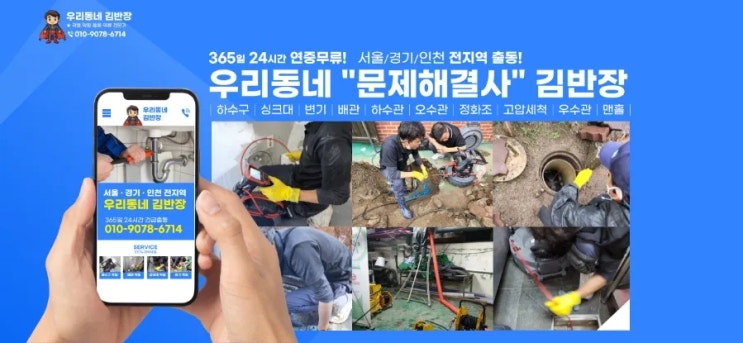  인천서구원창동오수관막힘.원창동맨홀막힘.원창동고압세척