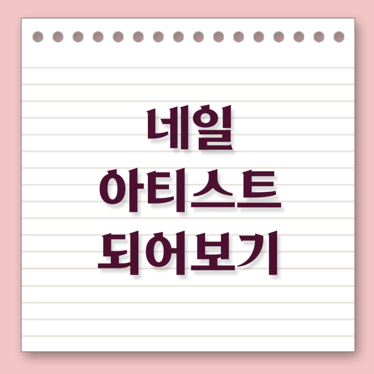  피부미용자격증필기 , 피부관리 창업 준비해야한다면? 반드시 취득해야 하는 것은? 친절하게 완벽정리 했어요