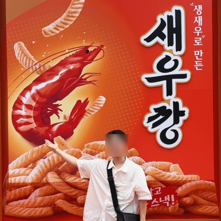  성수 팝업스토어 6월 새우깡 예약 웨이팅 굿즈