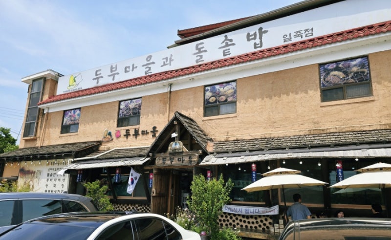 안성 일죽두부맛집
