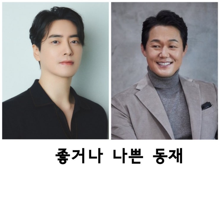 좋거나 나쁜 <b>동재</b>, <b>이준혁</b>, 박성웅