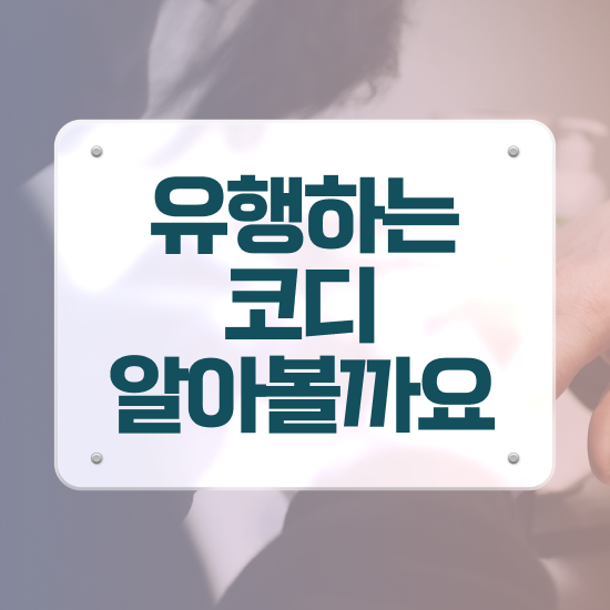  파스널 컬러 진단 , 퍼스널컬러컨설턴트 한달 만에 취득했던 후기
