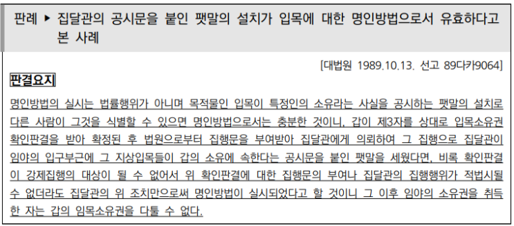  토지수용업무편람_물건 보상(임목, 농작 등)