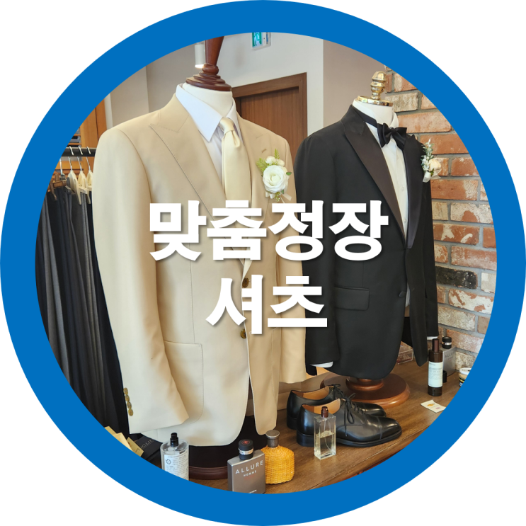 구미정장맞춤 왈츠스티치에서 맞춤셔츠 내돈내산-세번째방문