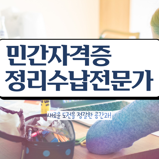  주방수납상부장 , 정리수납전문가 일과 병행하며 준비한 노하우