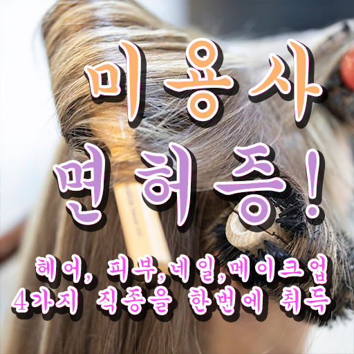  가맹 사업 , 네일아트필기시험 창업 온라인으로 쉽게