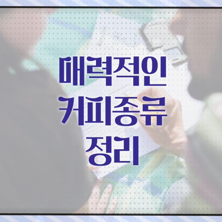  바리스타 학원비 , 바리스타 자격증 비용없이 온라인으로 합격한 후기 및 이후 전망