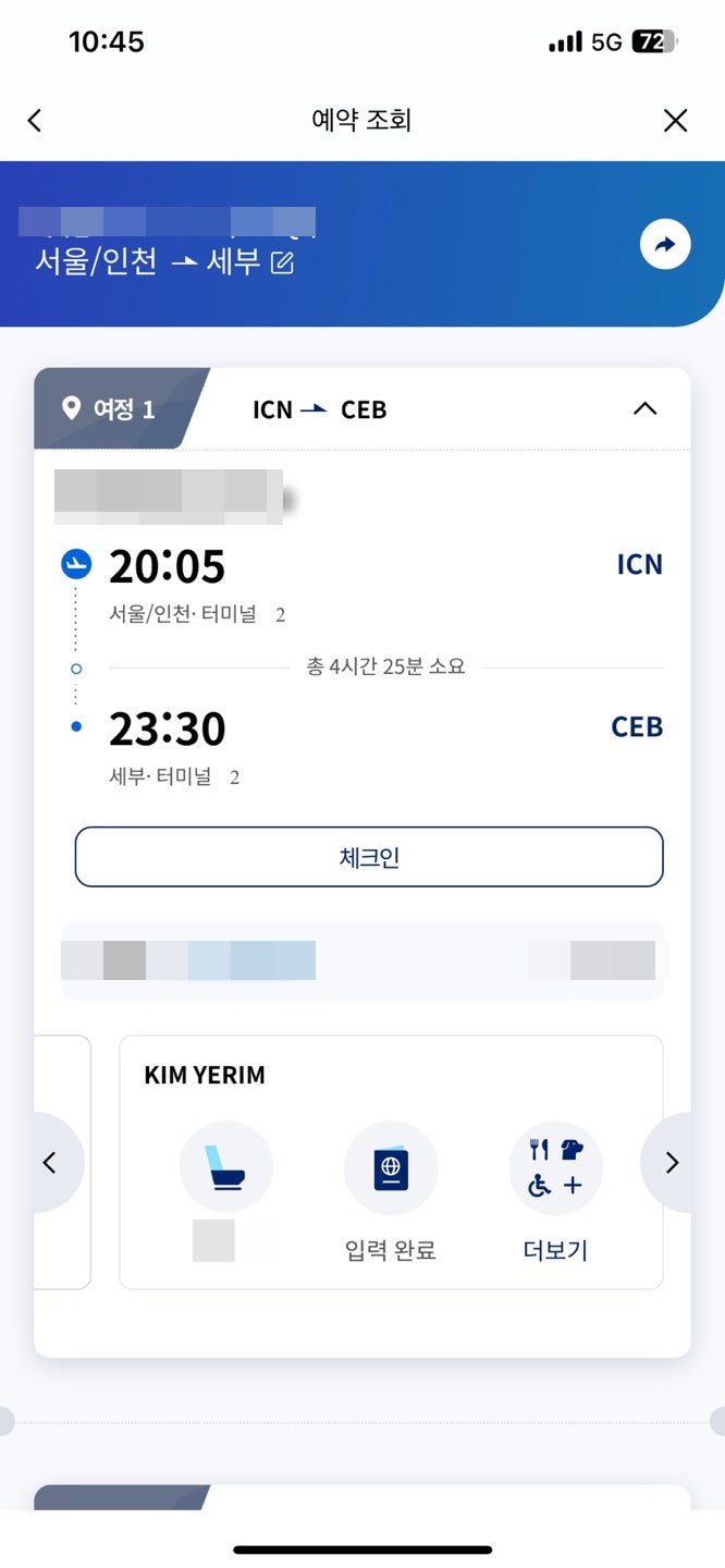  3박 6일 세부 여행 준비물 항공 크림슨리조트 웰컴굿바이팩