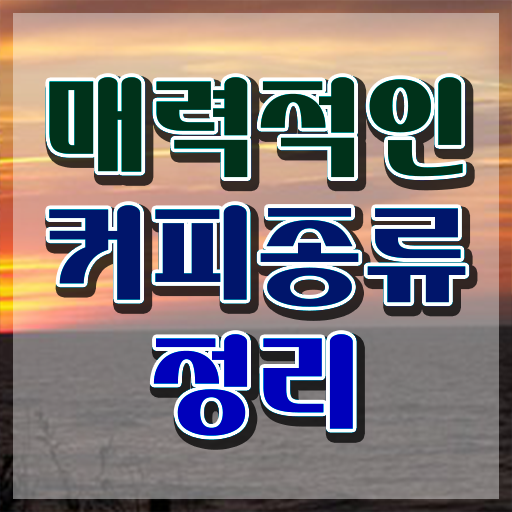  바리스타 필기시험 , 바리스타 자격증 15일 만에 취득한 정보 , 전망