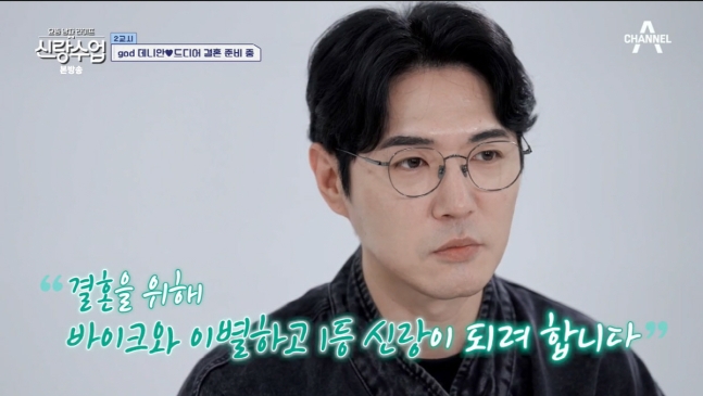 데니안, 드디어 결혼 준비 시작..."1등 신랑 되기 위해 바이크... 