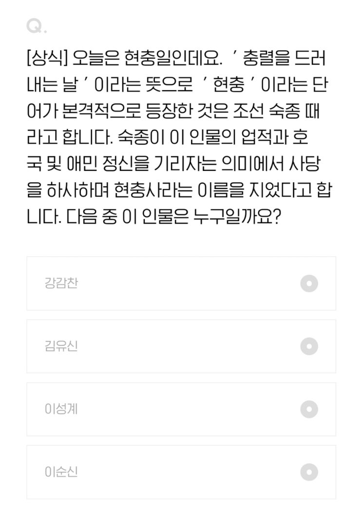 6월 6일 H포인트 오늘의 퀴즈 정답 오늘은 <b>현충일</b>인데요.... 