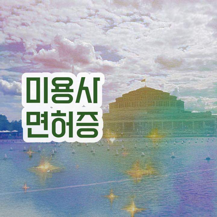  피부관리사 창업 , 피부관리 창업 반드시 필요한 것은? 하나 하나 정리했어요