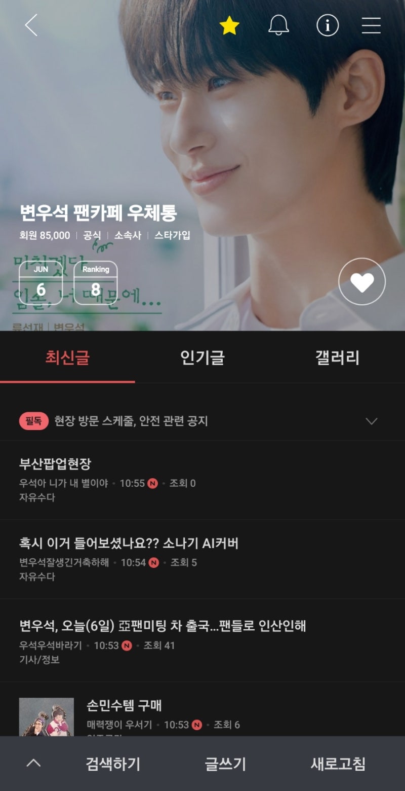 선재업고튀어에 갇혀 변우석 팬카페 우체통까지 가입 해 버렸다...