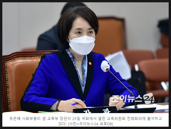  유은혜 전 부총리