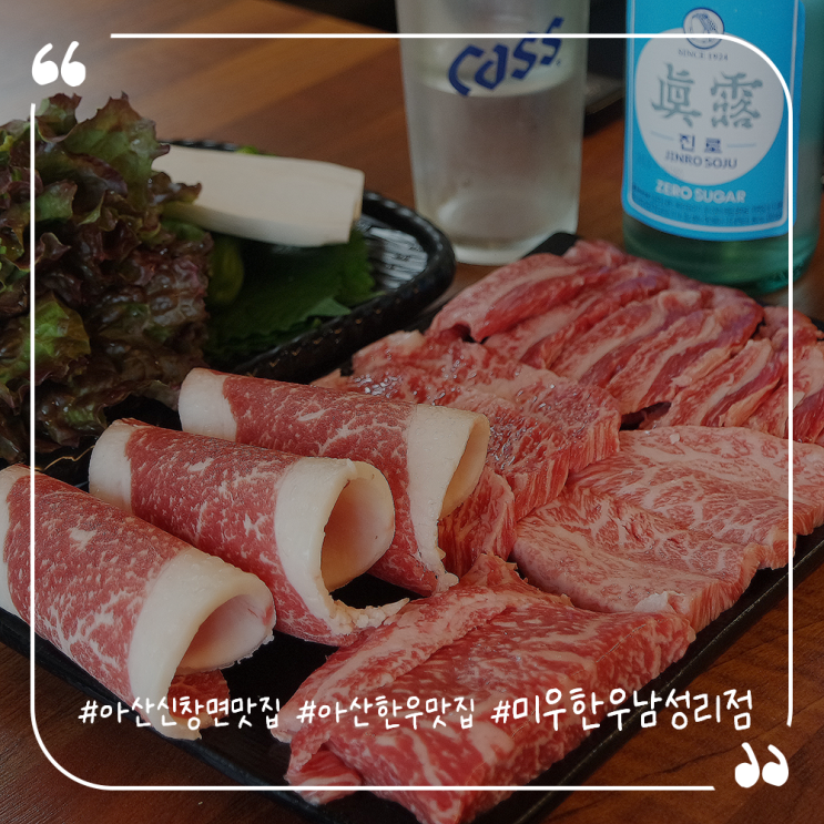  아산신창면맛집 아산고기집추천 남성리미우한우