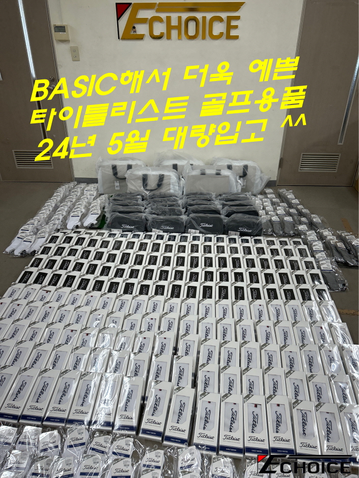 올 한 해 여름같이 견뎌줄 타이틀리스트 골프용품들 대량 입고 2024년 05월분 1탄