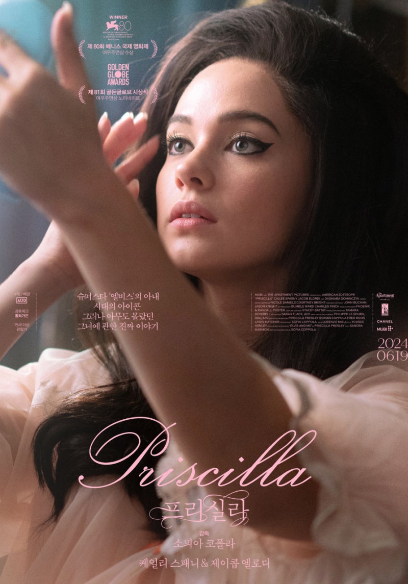 소피아 코폴라 감독, 케일리 스패니, 제이콥 엘로디 주연의 영화 \u003c프리실라\u003e와 프리실라 프레슬리 : 네이버 블로그, image size:800x1145