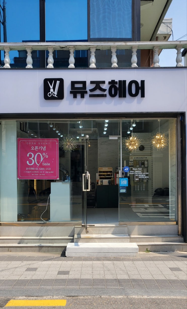 [미용실 추천/서울] 구로 미용실 <뮤즈헤어> 클리닉 후기 개봉역 광명사거리역
